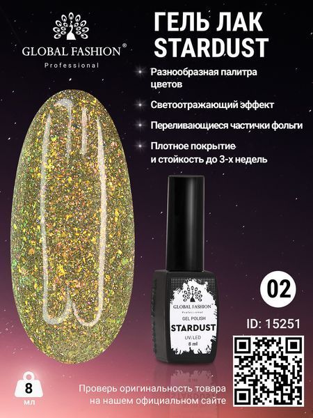 Гель-лак Global Fashion Stardust&nbsp;#2, 8 мл 15251 фото