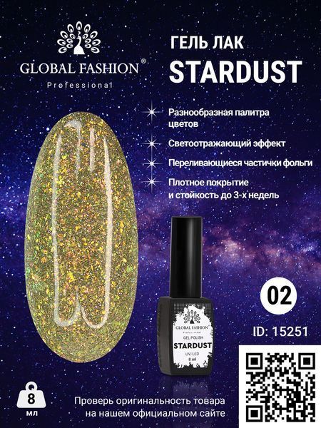 Гель-лак Global Fashion Stardust&nbsp;#2, 8 мл 15251 фото