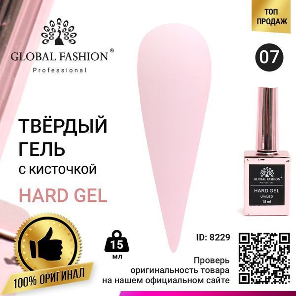 Твердый гель Global Fashion Hard Gel 07, 15 мл 8229 фото