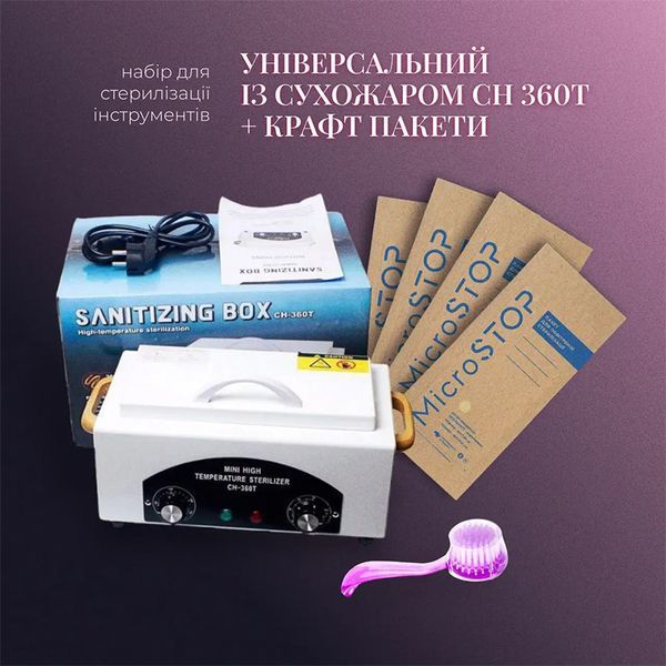 Набор для стерилизации инструментов универсальный с сухожаром СН 360Т и крафт пакеты 11-26319 фото