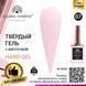 Твердый гель Global Fashion Hard Gel 07, 15 мл 8229 фото 2