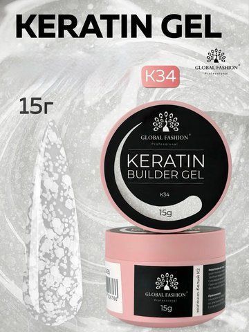 Моделирующий гель Global Fashion KERATIN BUILDER GEL K34, 15 г 26309 фото