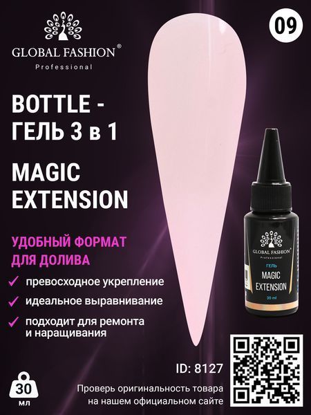 Гель Global Fashion Magic-Extension, 30 мл, #09 8127 фото
