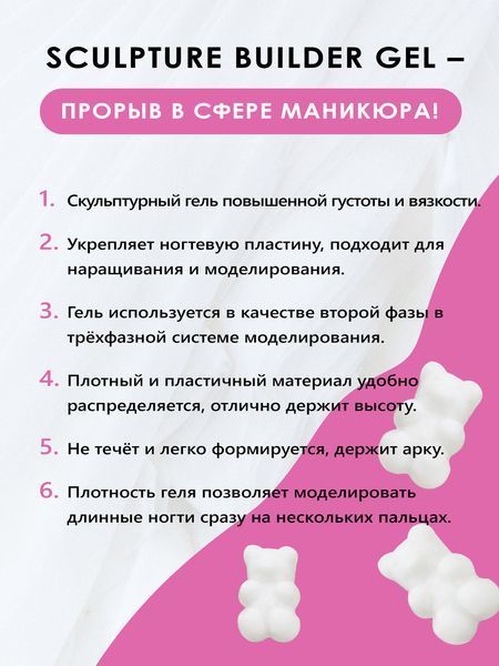 Скульптурный гель Global Fashion SCULPTURE BUILDER GEL MILKY WHITE №02, 15 г GF-SCLPT-02 фото