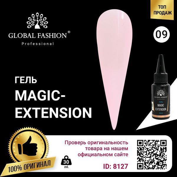 Гель Global Fashion Magic-Extension, 30 мл, #09 8127 фото