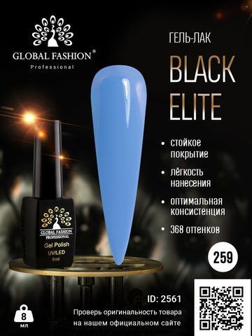 Гель-лак Global Fashion BLACK ELITE 259, 8 мл 2561 фото