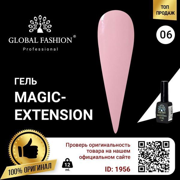 Гель Global Fashion Magic-Extension, 12 мл, #06 1956 фото