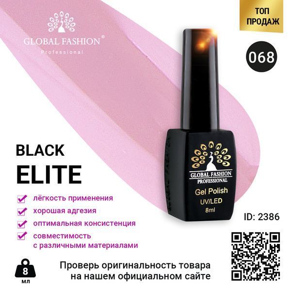 Гель-лак Global Fashion BLACK ELITE 068, 8 мл 2386 фото