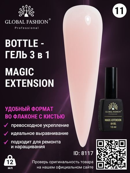 Гель Global Fashion Magic-Extension, 12 мл, #11 8117 фото