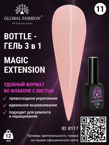 Гель Global Fashion Magic-Extension, 12 мл, #11 8117 фото