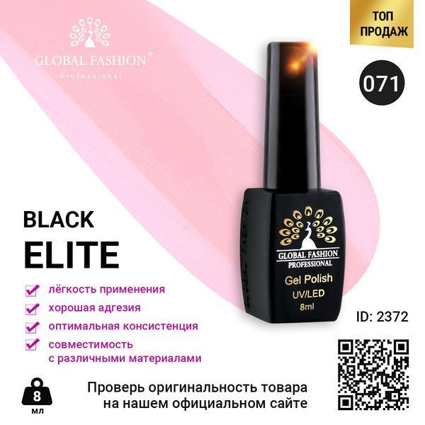 Гель-лак Global Fashion BLACK ELITE 071, 8 мл 2372 фото