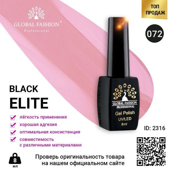 Гель-лак Global Fashion BLACK ELITE 072, 8 мл 2316 фото