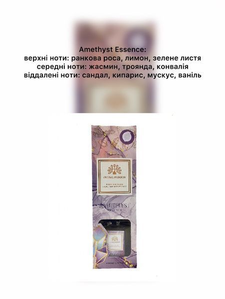 Ароматический диффузор Global Fashion Amethyst Essence, 100 мл 22422 фото