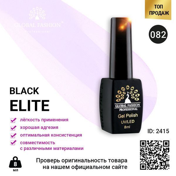 Гель-лак Global Fashion BLACK ELITE 082, 8 мл 2415 фото