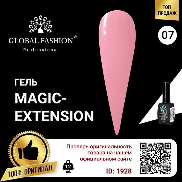 Гель Global Fashion Magic-Extension, 12 мл, #07 1928 фото