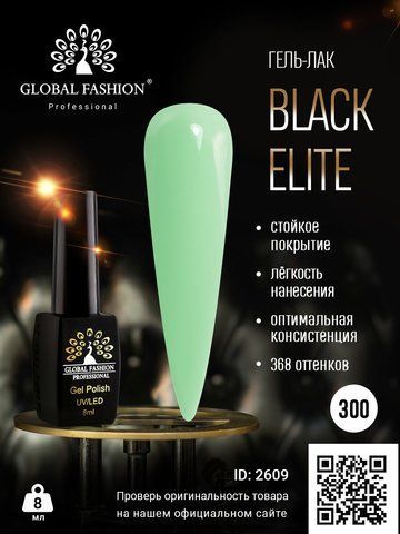 Гель-лак Global Fashion BLACK ELITE 300, 8 мл 2609 фото
