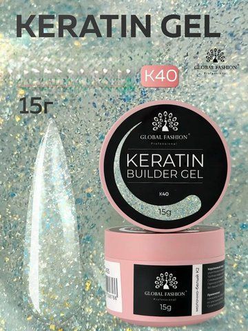Моделирующий гель Global Fashion KERATIN BUILDER GEL K40, 15 г 26318 фото