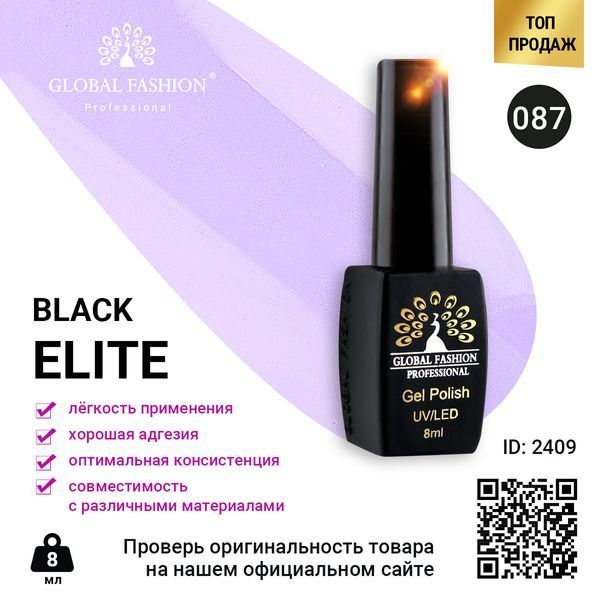 Гель-лак Global Fashion BLACK ELITE 087, 8 мл 2409 фото