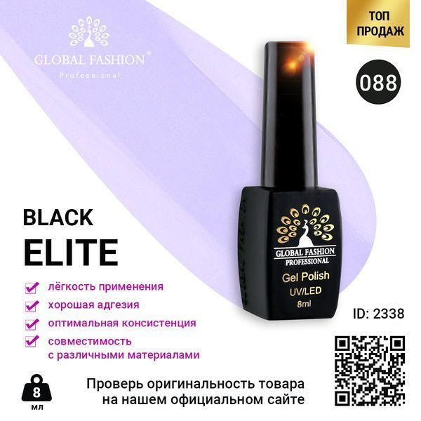 Гель-лак Global Fashion BLACK ELITE 088, 8 мл 2338 фото