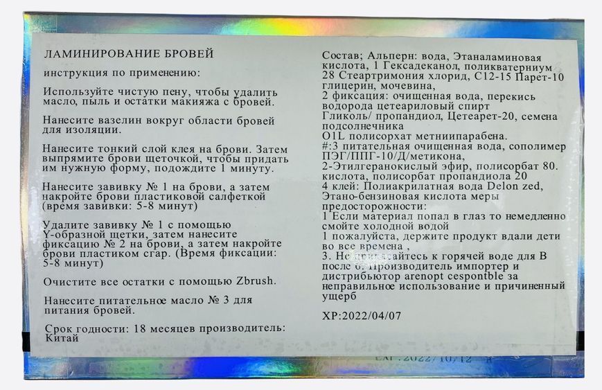 Набір для ламінування брів ICONSIGN Brow Lamination Kit LASH-ICONSIGN-01 фото