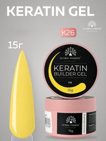 Моделирующий гель Global Fashion KERATIN BUILDER GEL K26, 15 г 26299 фото