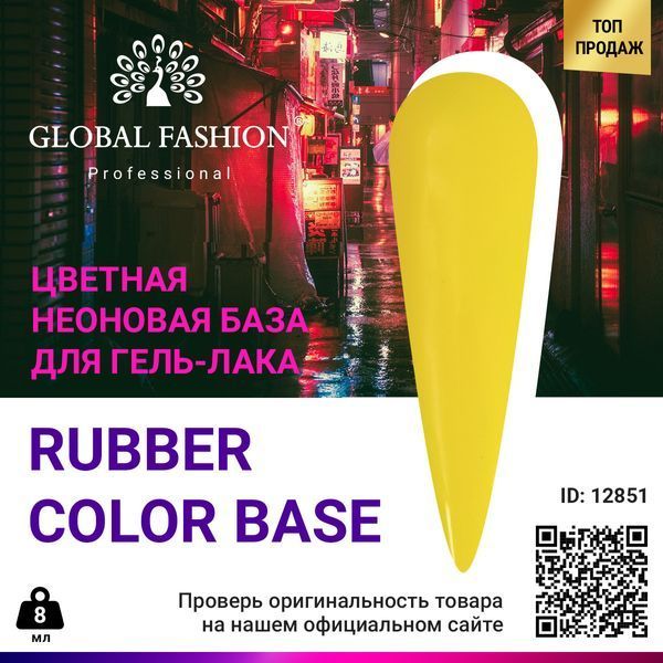 Цветная неоновая база Global Fashion, 8 мл, 12 12851 фото