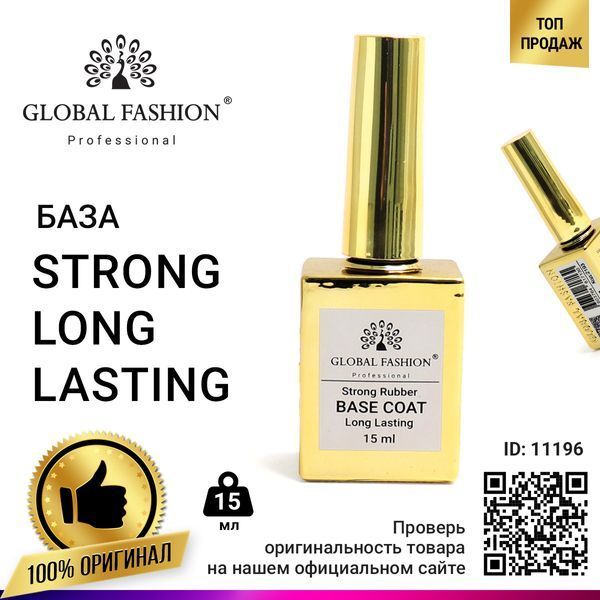 Каучуковая база для гель лака Global Fashion Strong Rubber Base Coat Long Lasting, 15 мл 11196 фото