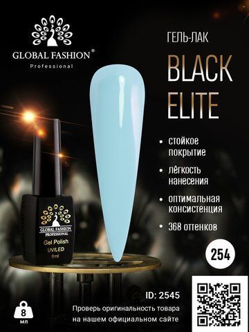 Гель-лак Global Fashion BLACK ELITE 254, 8 мл 2545 фото