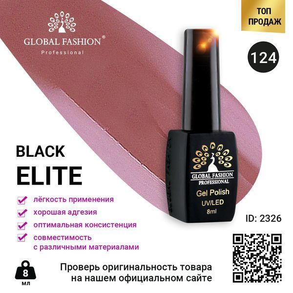 Гель-лак Global Fashion BLACK ELITE 124, 8 мл 2326 фото