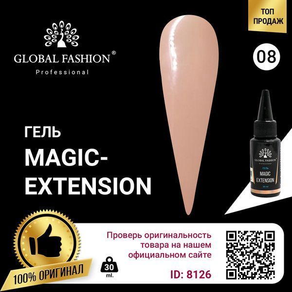 Гель Global Fashion Magic-Extension, 30 мл, #08 8126 фото