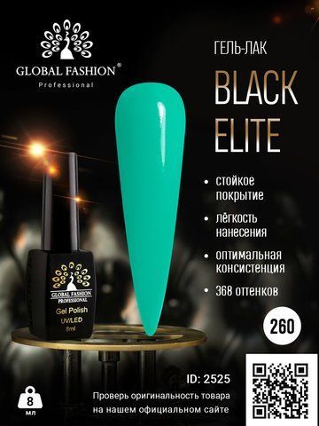 Гель-лак Global Fashion BLACK ELITE 260, 8 мл 2525 фото