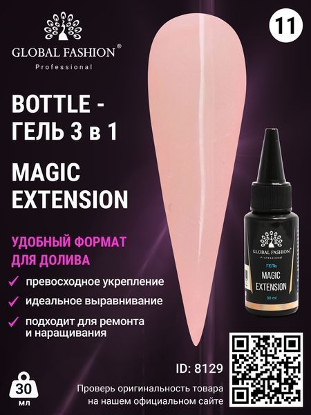 Гель Global Fashion Magic-Extension, 30 мл, #11 8129 фото