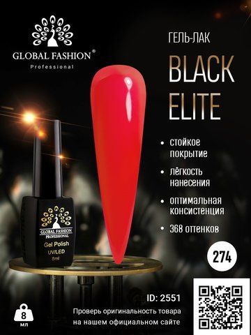 Гель-лак Global Fashion BLACK ELITE 274, 8 мл 2551 фото