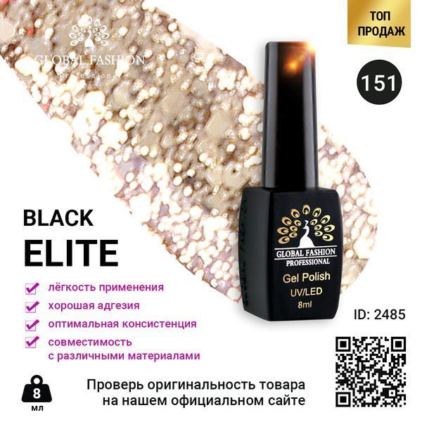 Гель-лак Global Fashion BLACK ELITE 151, 8 мл 2485 фото
