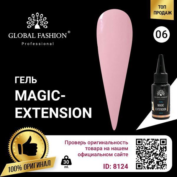 Гель Global Fashion Magic-Extension, 30 мл, #06 8124 фото