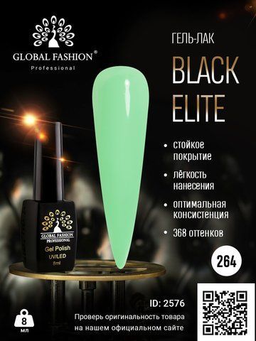 Гель-лак Global Fashion BLACK ELITE 264, 8 мл 2576 фото