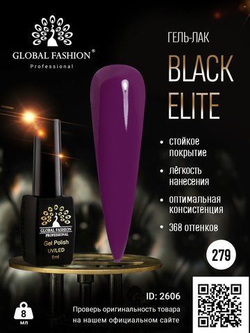 Гель-лак Global Fashion BLACK ELITE 279, 8 мл 2606 фото