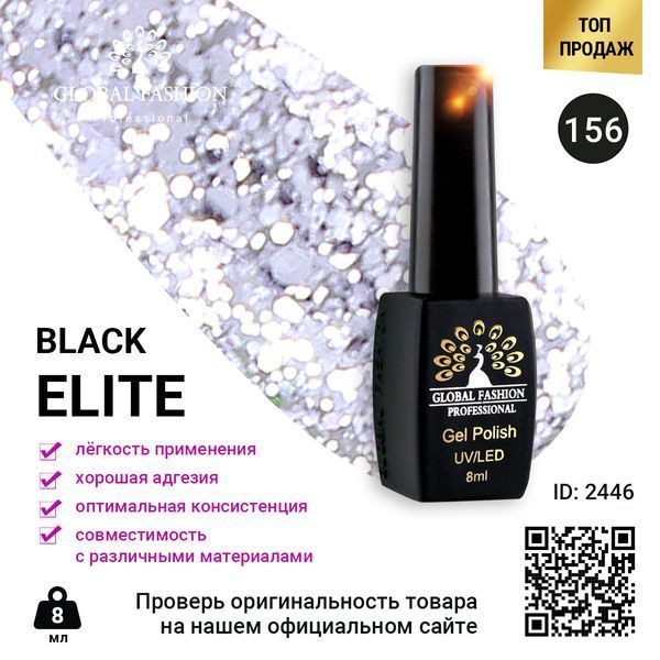 Гель-лак Global Fashion BLACK ELITE 156, 8 мл 2446 фото