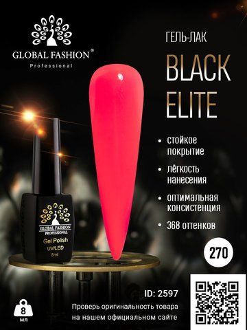 Гель-лак Global Fashion BLACK ELITE 270, 8 мл 2597 фото