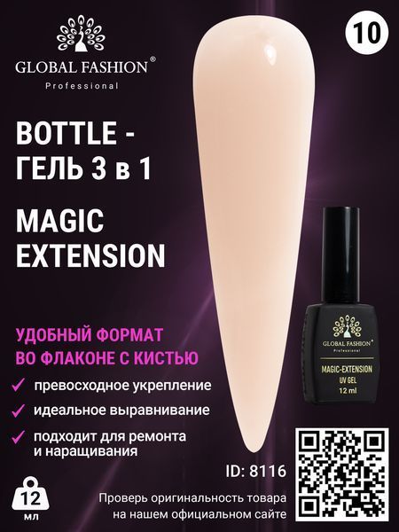 Гель Global Fashion Magic-Extension, 12 мл, #10 8116 фото