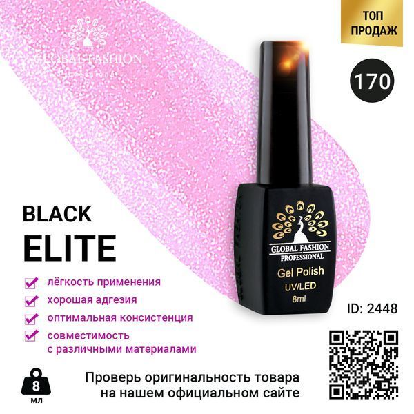 Гель-лак Global Fashion BLACK ELITE 170, 8 мл 2448 фото
