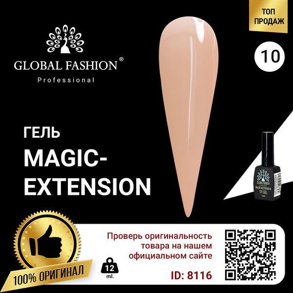 Гель Global Fashion Magic-Extension, 12 мл, #10 8116 фото
