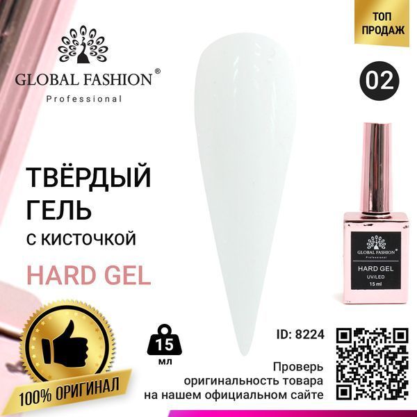 Твердый гель Global Fashion Hard Gel 02, 15 мл 8224 фото