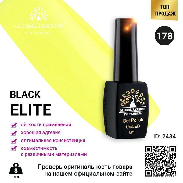 Гель-лак Global Fashion BLACK ELITE 178, 8 мл 2434 фото