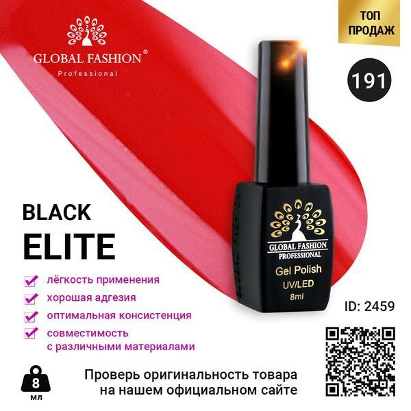 Гель-лак Global Fashion BLACK ELITE 191, 8 мл 2459 фото