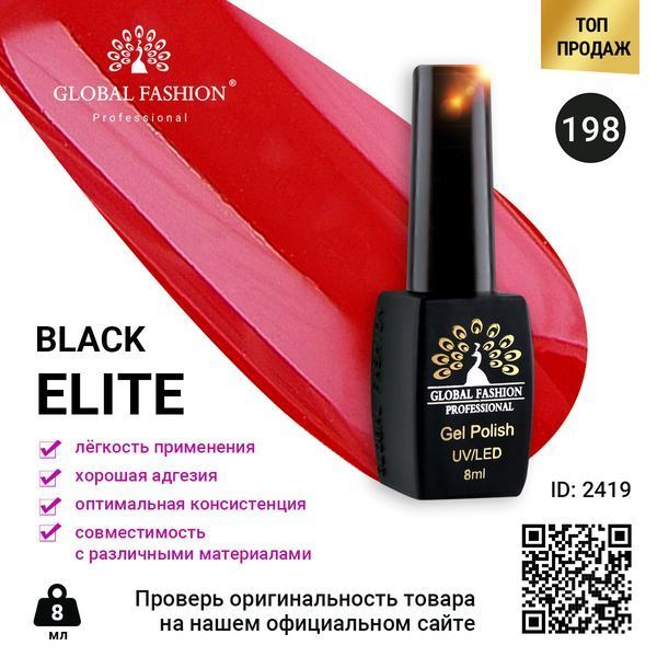 Гель-лак Global Fashion BLACK ELITE 198, 8 мл 2419 фото