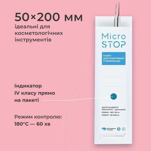 Крафт пакеты MICROSTOP PRO с индикатором 4 класса 50&times;200 мм, 100шт (для пинцетов) M-50/200-P фото