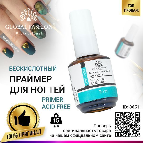 Бескислотный праймер для ногтей Primer Acid Free Global Fashion, 15 мл GF-ACF-15 фото