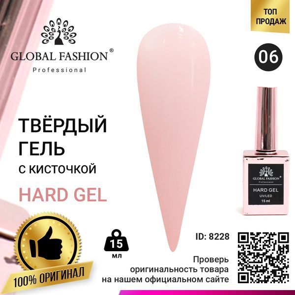 Твердый гель Global Fashion Hard Gel 06, 15 мл 8228 фото