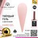Твердый гель Global Fashion Hard Gel 06, 15 мл 8228 фото 2